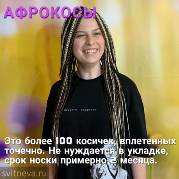 Топ афропричесок на лето
