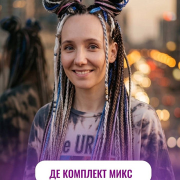 Не знаешь какой комплект выбрать?